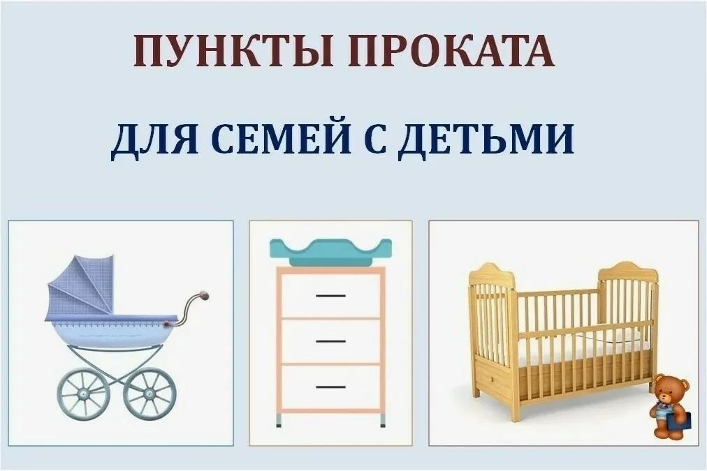 Об утверждении Положения о пункте проката  предметов первой необходимости для детей до 2 лет