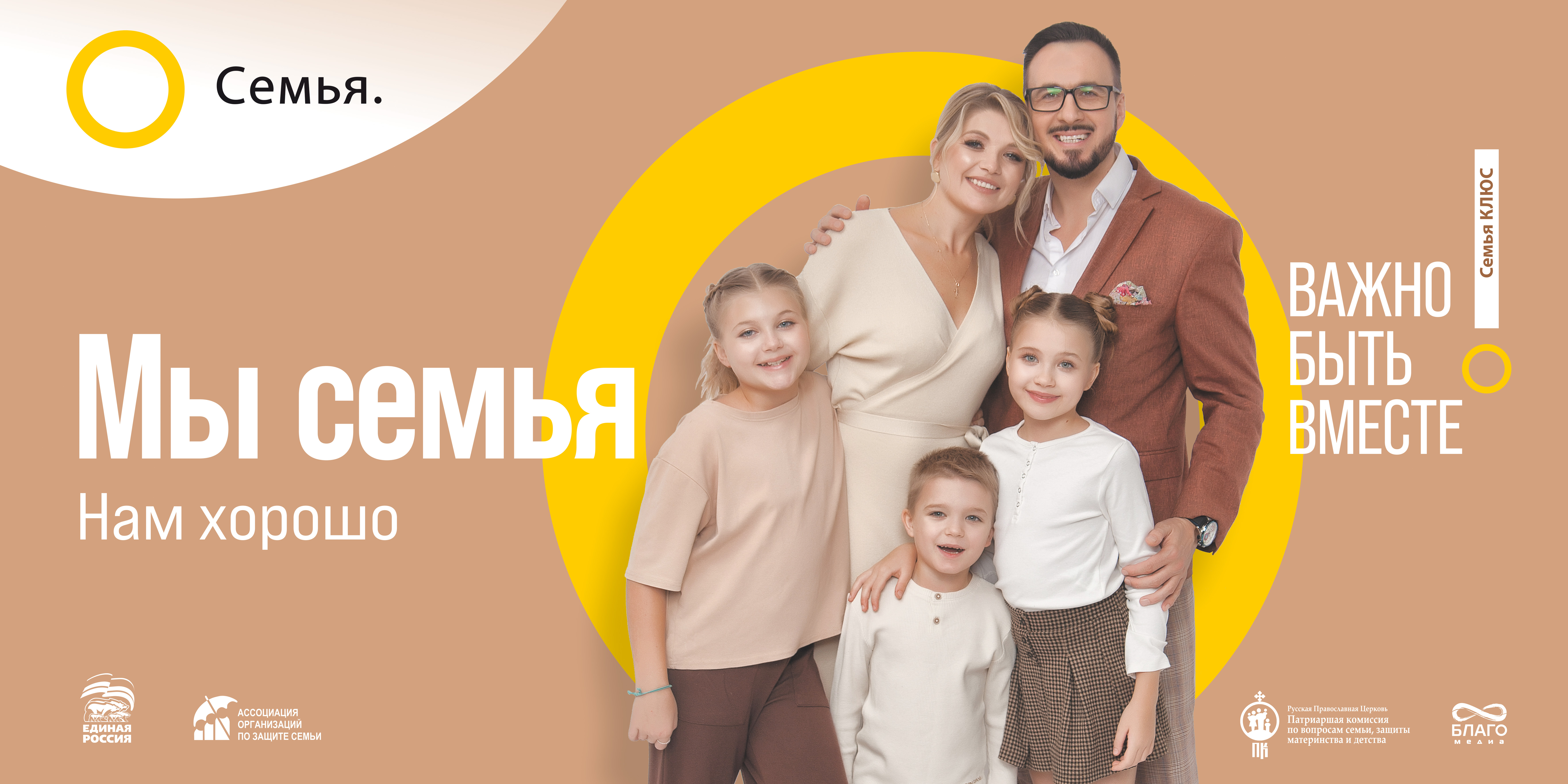 В Курской области появились информационные баннеры, пропагандирующие традиционные семейные ценности