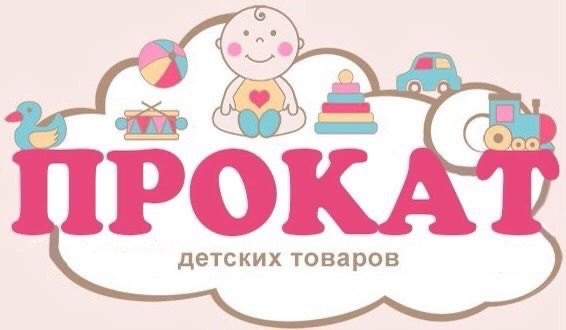 Об утверждении Положения о пункте проката предметов первой необходимости для новорожденных и детей в возрасте до 1,5 лет