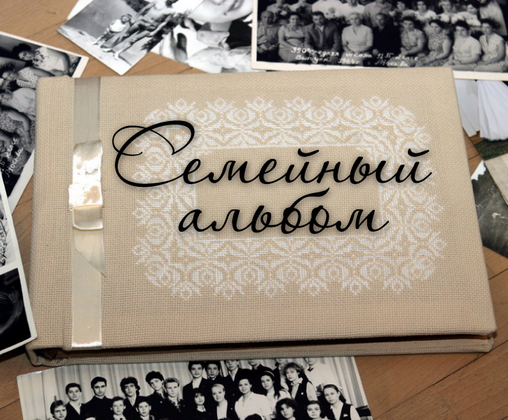 Подведены итоги ежегодного областного творческого фотоконкурса «Семейный альбом» в 2022 году