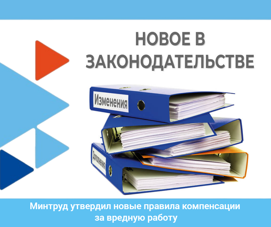 Минтруд утвердил новые правила компенсации за вредную работу