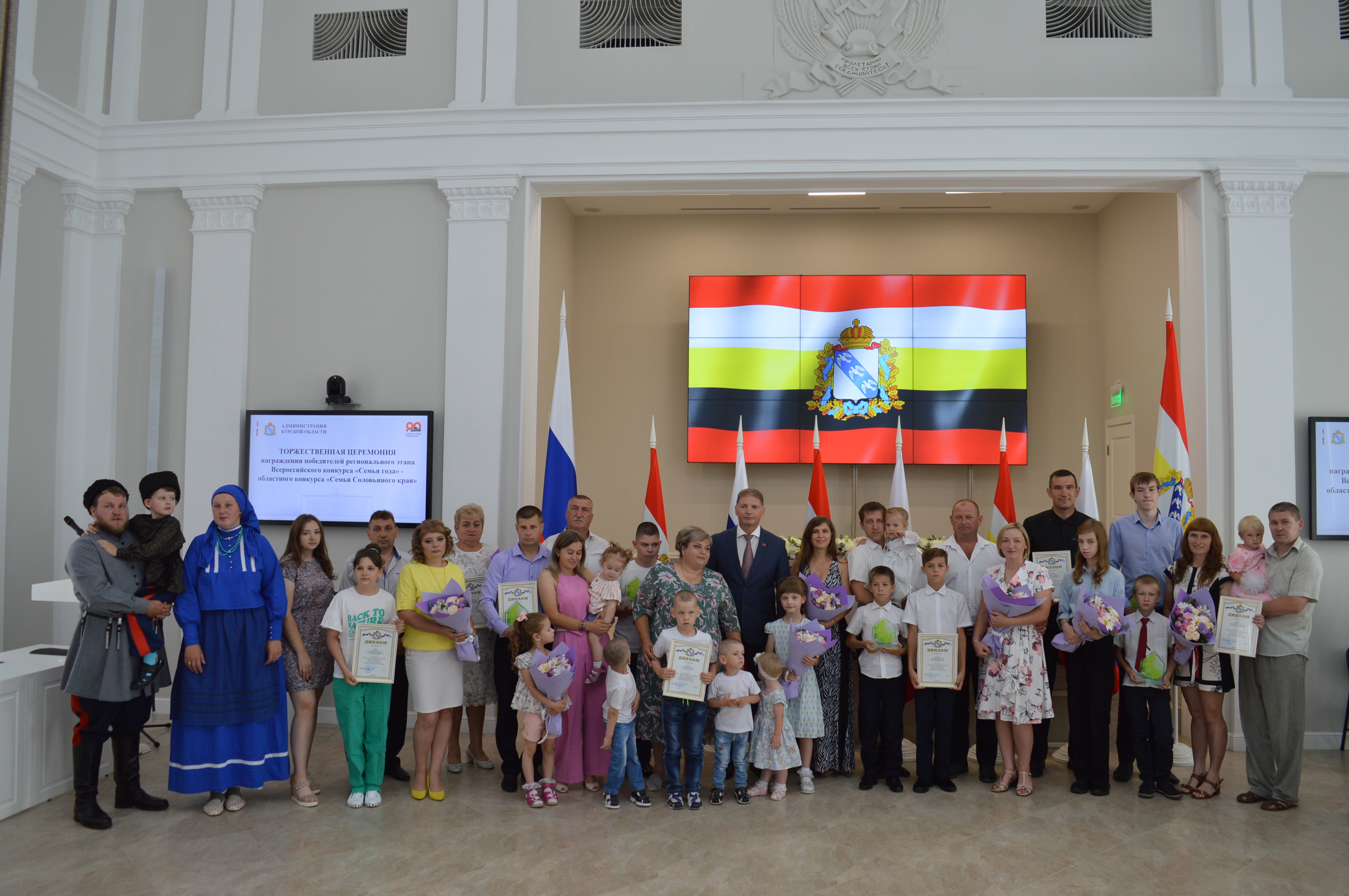 Состоялось награждение семей - победителей регионального этапа Всероссийского конкурса «Семья года» - областного конкурса «Семья соловьиного края»