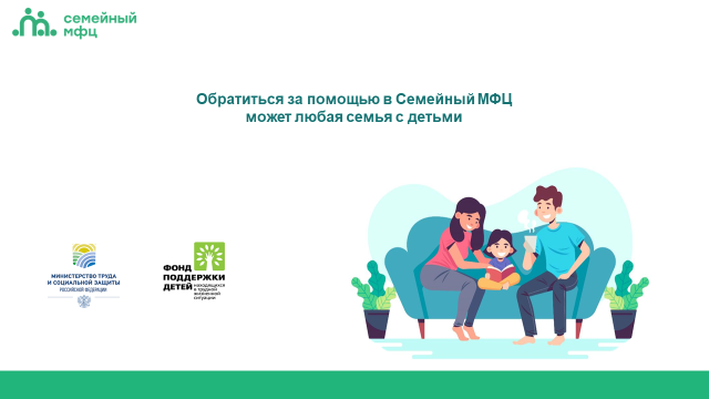 Вся помощь семьям в одном окне: в Курской области откроются Семейные МФЦ 