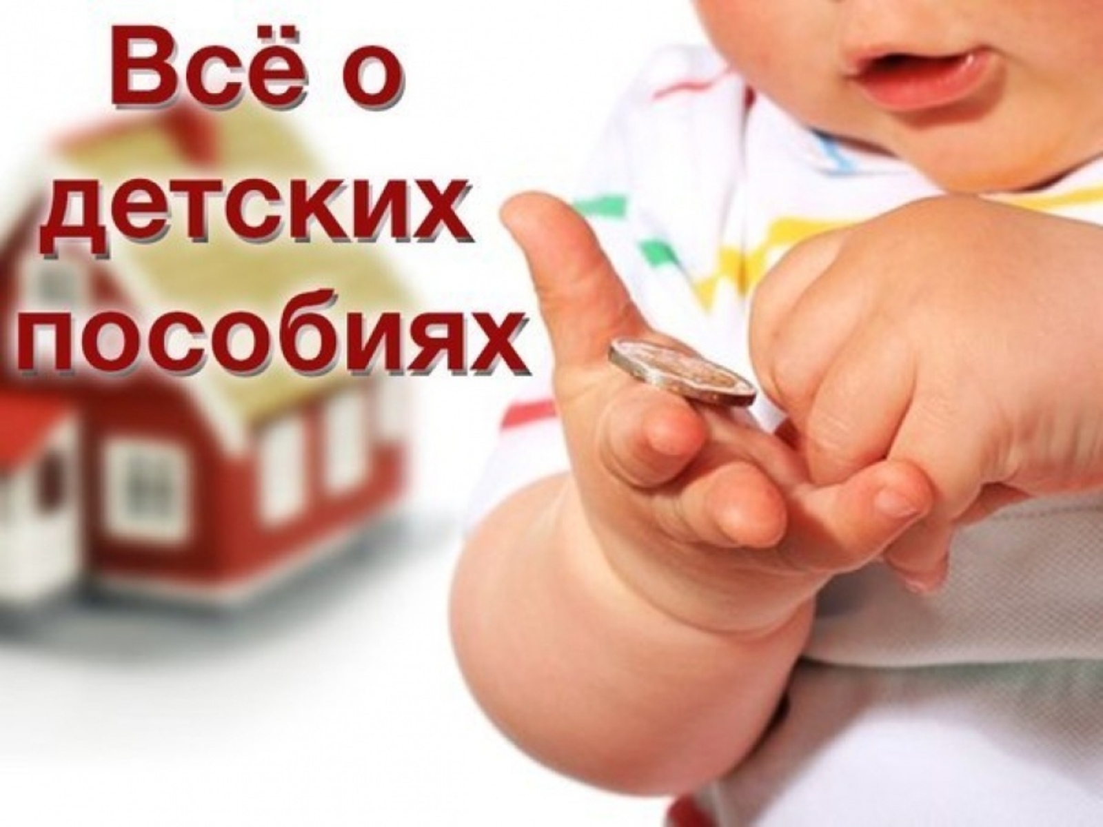 Социальные выплаты семьям с детьми на территории Курской области с 1 января 2023 года