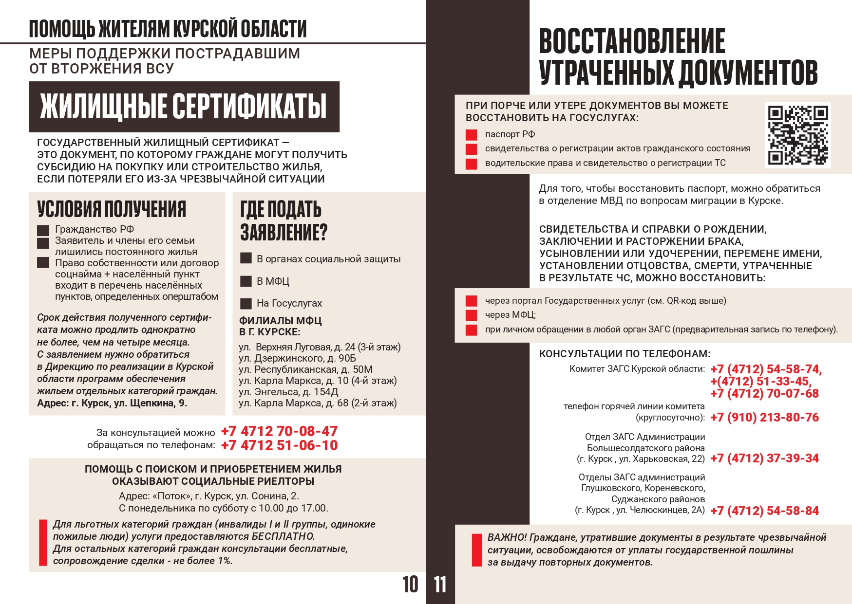 Меры поддержки 1