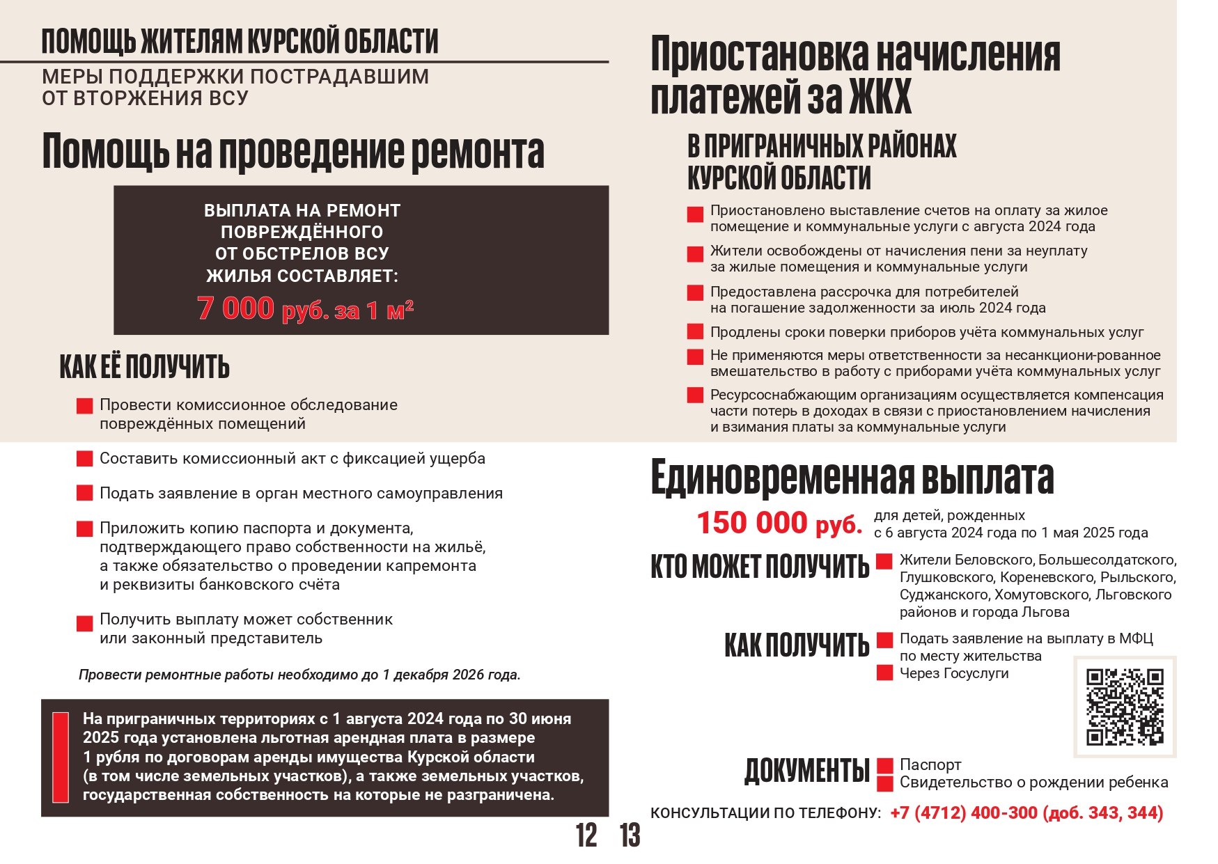 Меры поддержки 1
